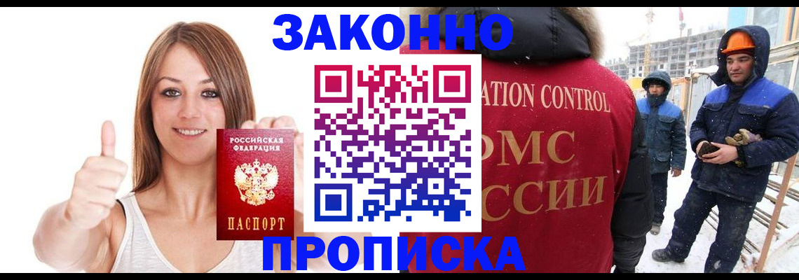 прописка ребенка в Марксе