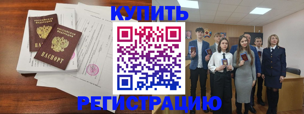 прописка регистрация в Марксе