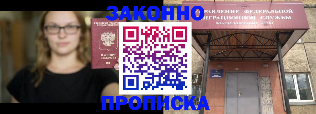 прописка законно в Марксе